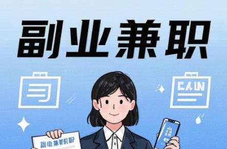 安阳在手机上可以做哪些副业赚钱？