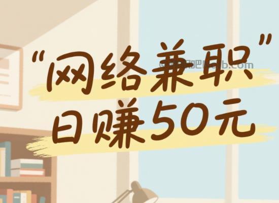 安阳线上居家工作适合找哪些兼职